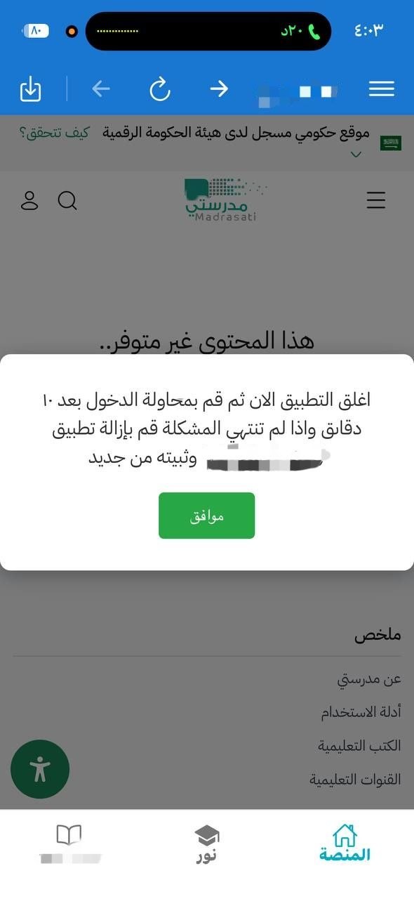 رسالة هذا المحتوى غير متوفر في منصة مدرستي